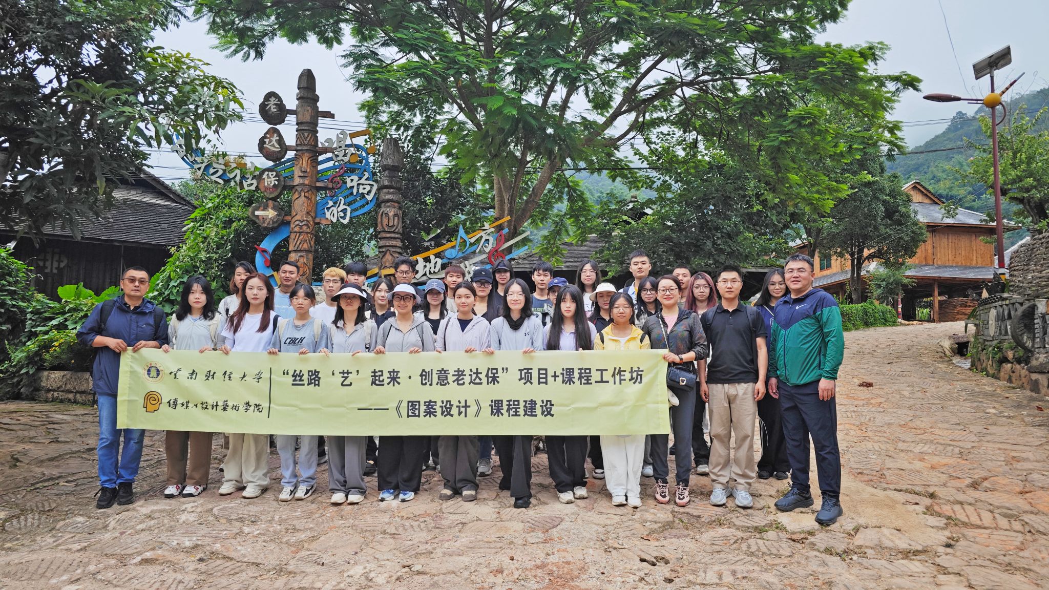 传媒与设计艺术学院“丝路‘艺’起来·创意老达保”项目+课程工作坊教学活动正式启动